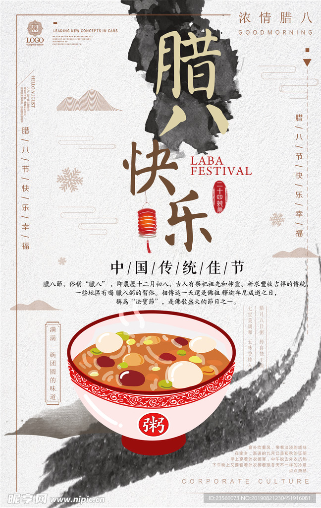 腊八节传统海报