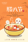腊八节传统海报