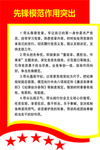 先锋模范作用突出