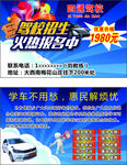 驾校招生名片模板