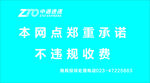 中通快递承诺不乱收费检查牌子