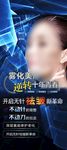 雾化美雕展架