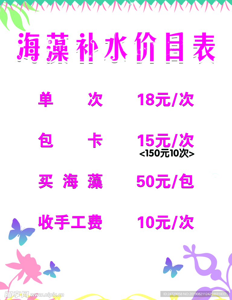 价目表