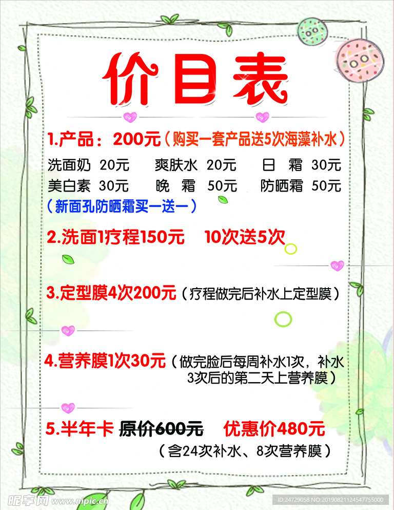 价目表