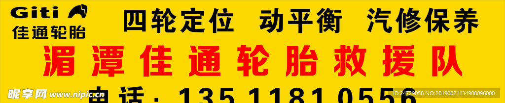 佳通车贴