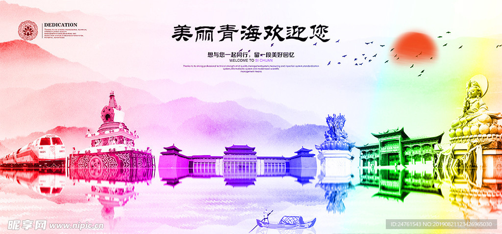 青海