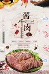 美食海报