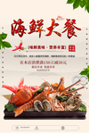 美食海报