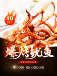 美食海报