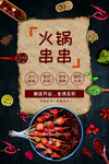 美食海报