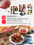 美食海报