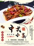 美食海报