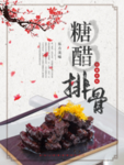 美食海报