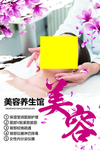 美容养生海报