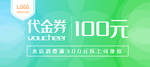 代金券