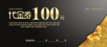 代金券