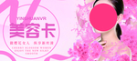 美容卡