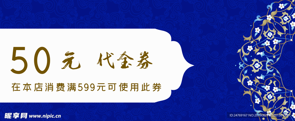 代金券
