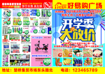超市宣传单