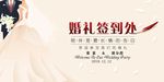 婚礼签到处