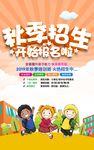 秋季招生海报