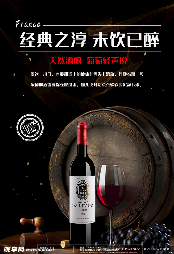 红酒海报