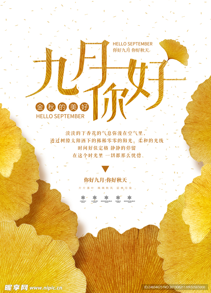 九月你好