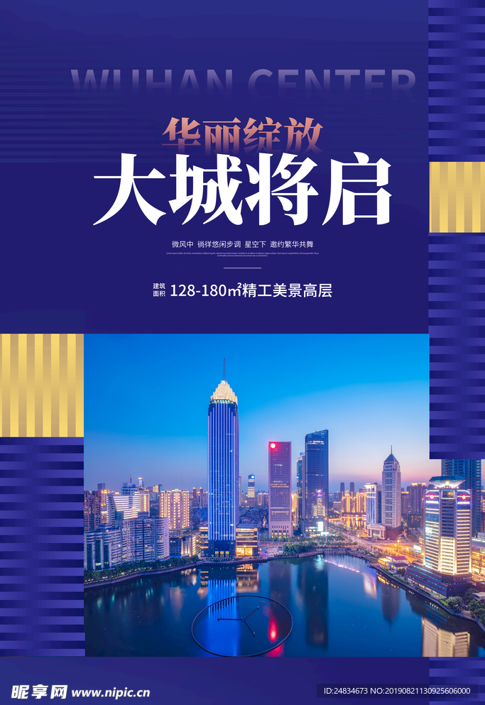 房地产海报