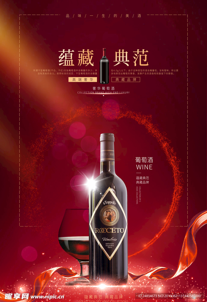 红酒海报