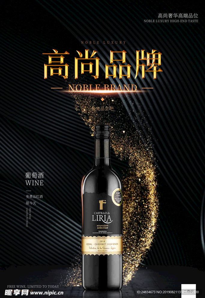 红酒海报
