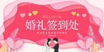 婚礼签到处