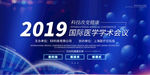 国际医学学术会议展板