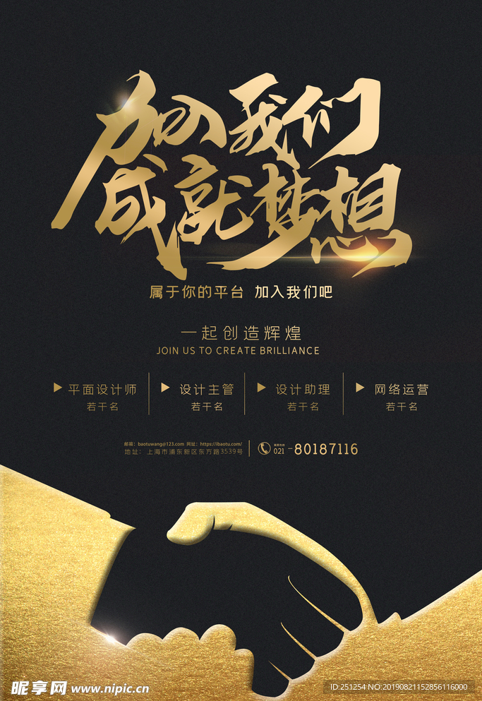 招聘广告