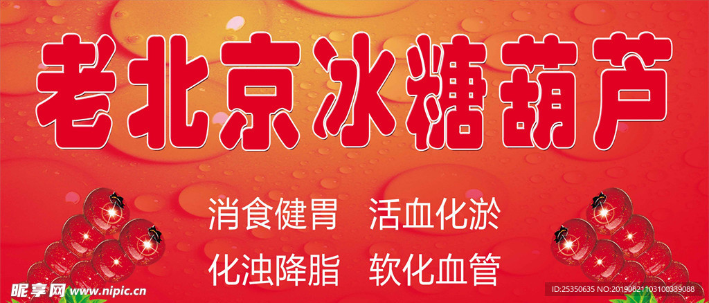 糖葫芦