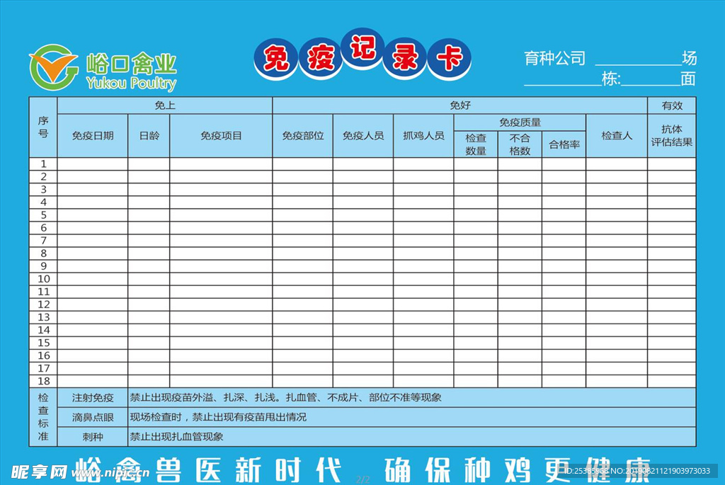 兽医记录卡
