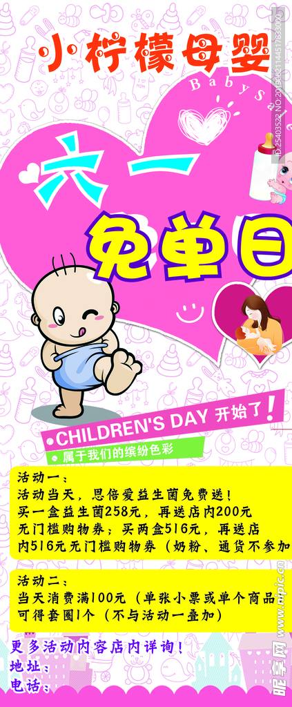母婴用品