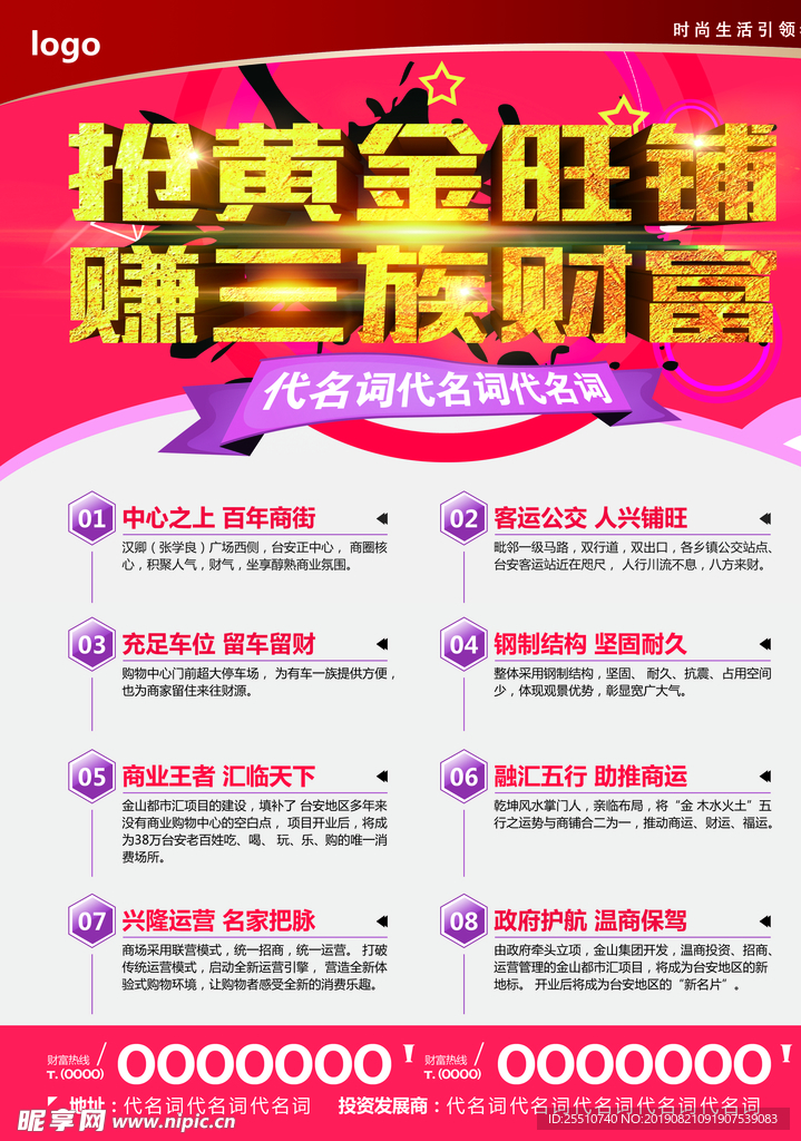 房地产海报