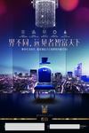 高档房地产海报