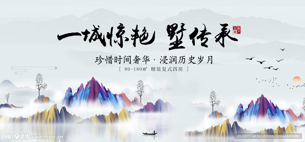 高档房地产海报