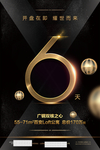 6天倒计时高档房地产海报