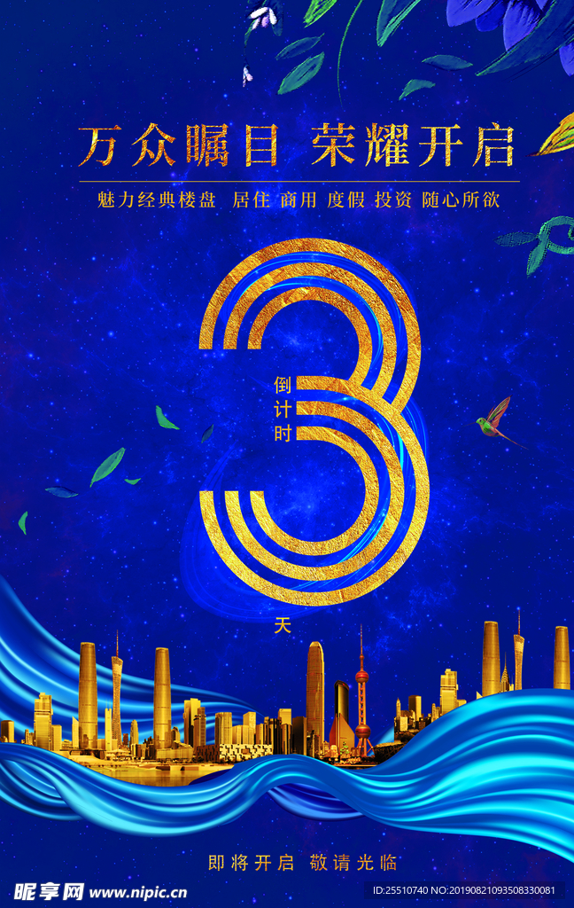 倒计时3天