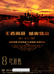 高档房地产海报
