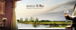 高档房地产海报
