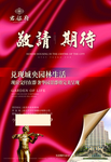 高档房地产海报