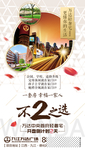 高档房地产海报