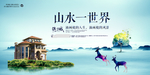 高档房地产海报