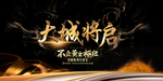 高档房地产海报