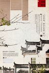 高档房地产海报