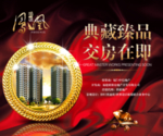 高档房地产海报