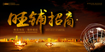 高档房地产海报